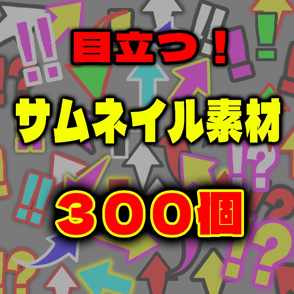 シンプルな矢印のイラストセット【PNG素材】