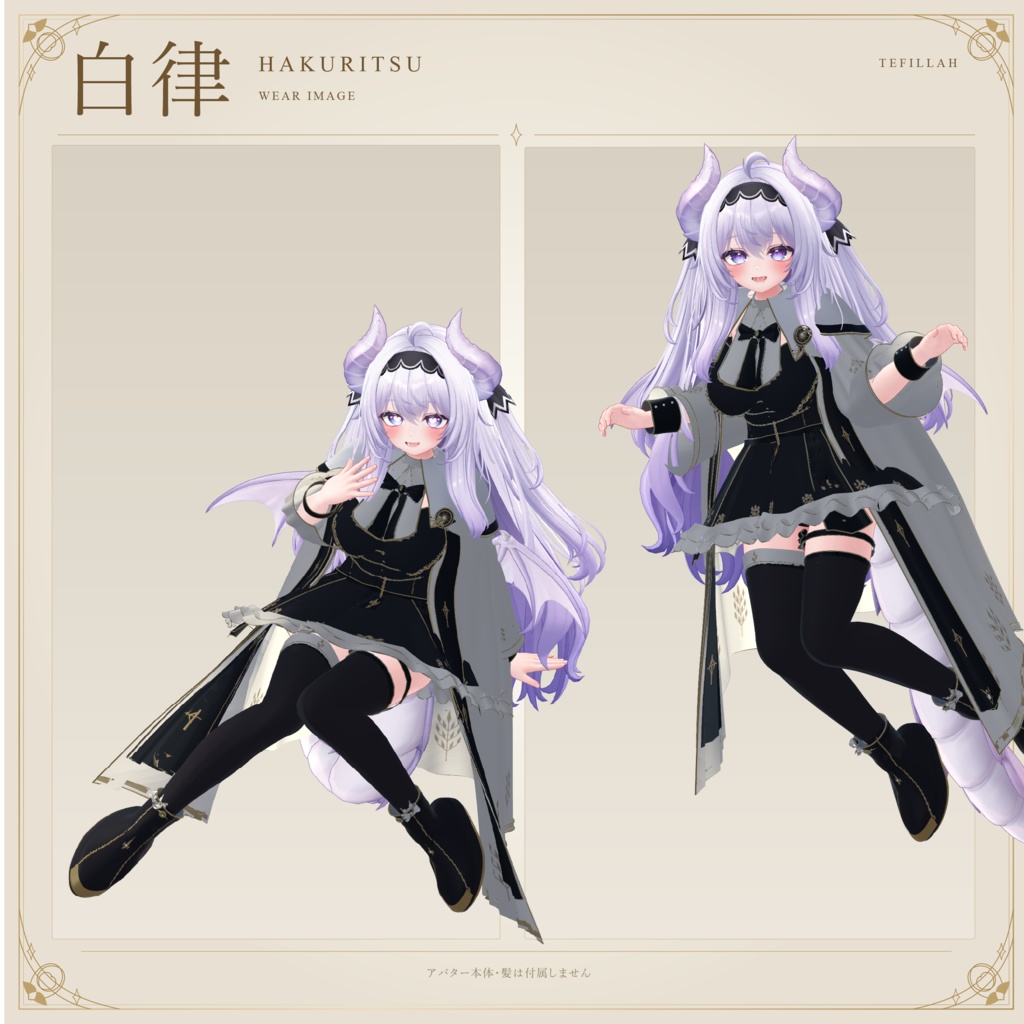 白律【11アバター対応】