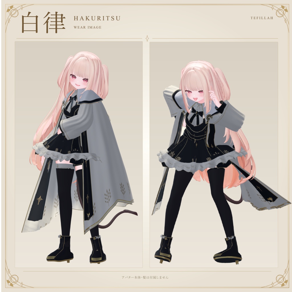 白律【11アバター対応】