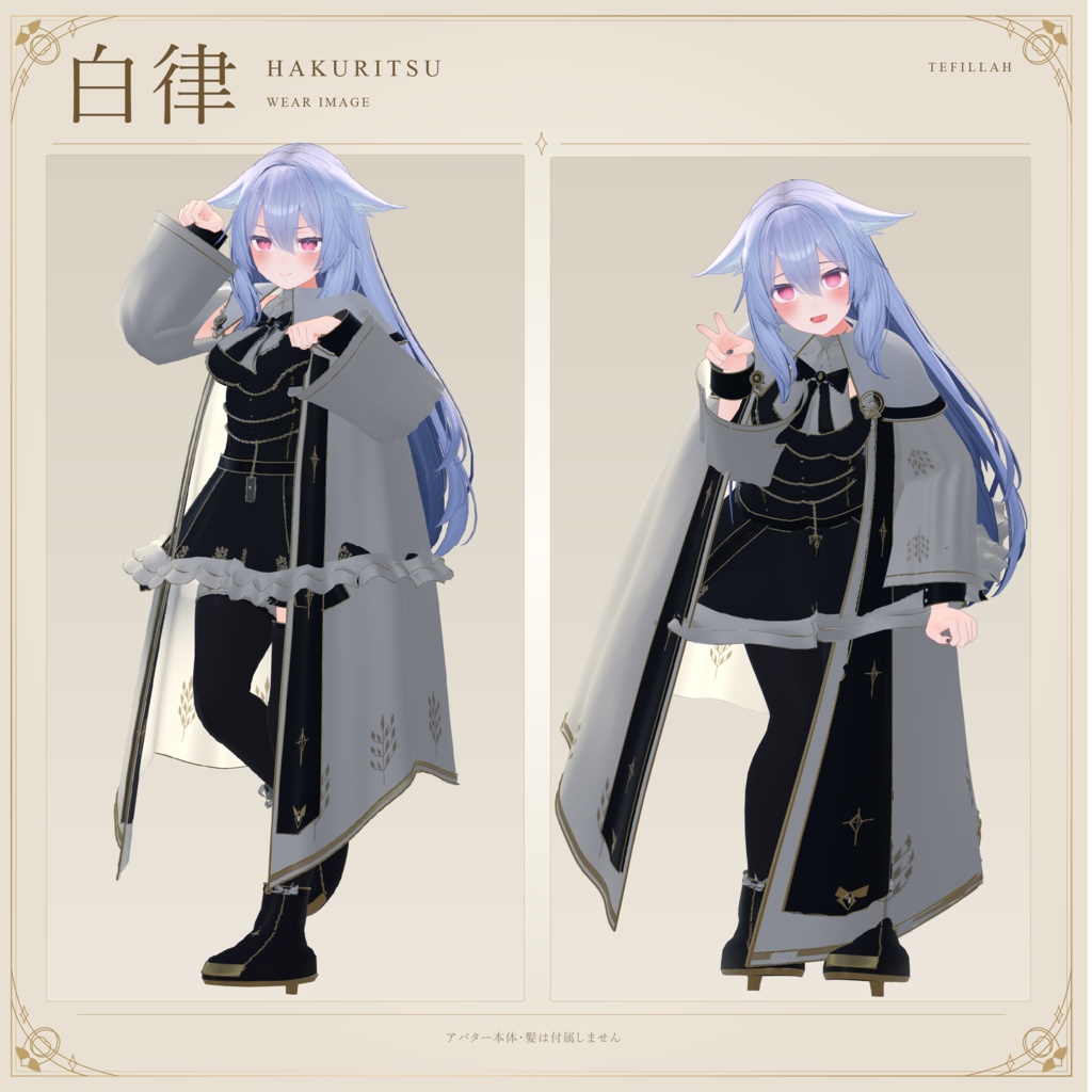 白律【11アバター対応】