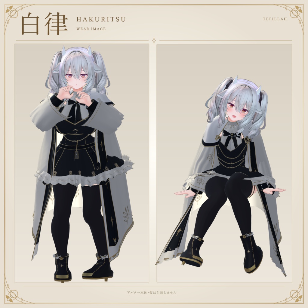 白律【11アバター対応】
