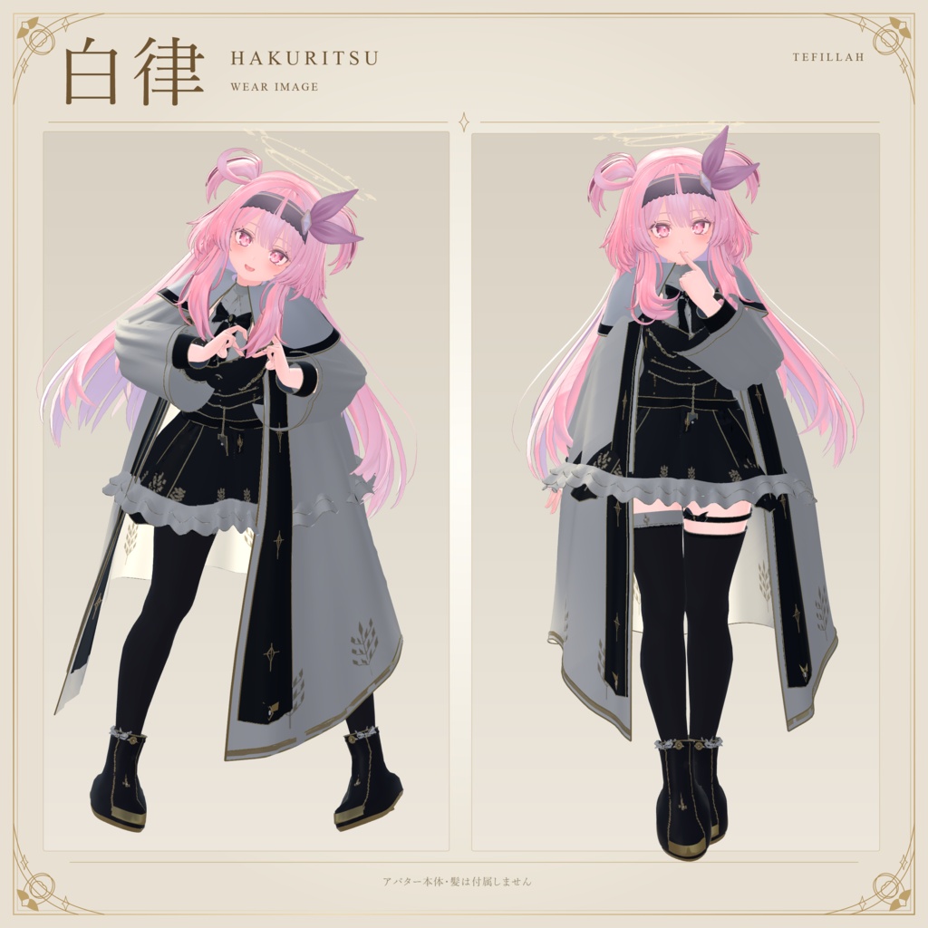 白律【11アバター対応】