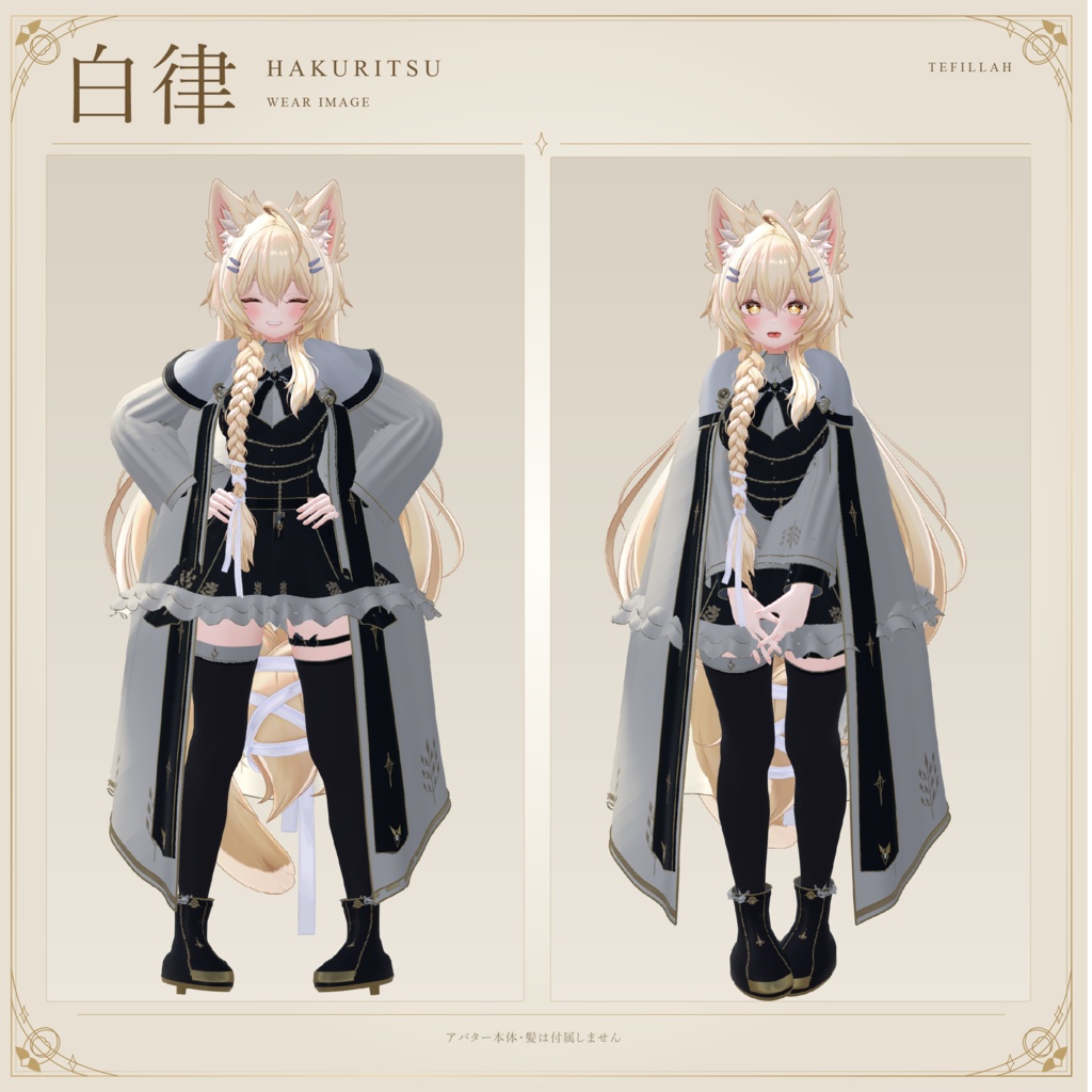 白律【11アバター対応】