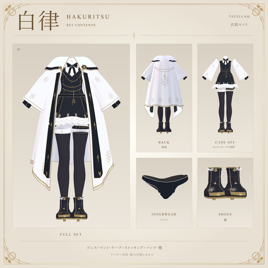 白律【11アバター対応】