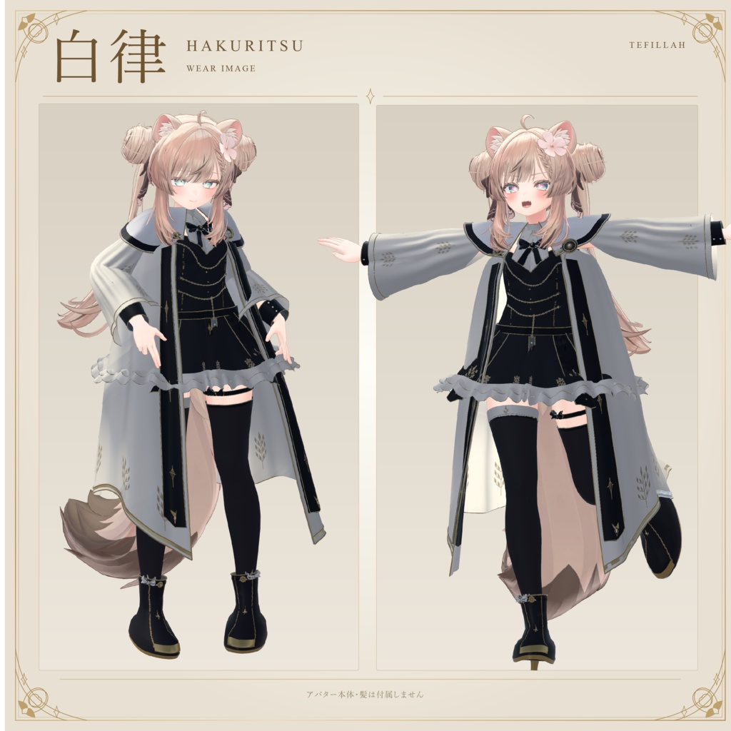 白律【11アバター対応】