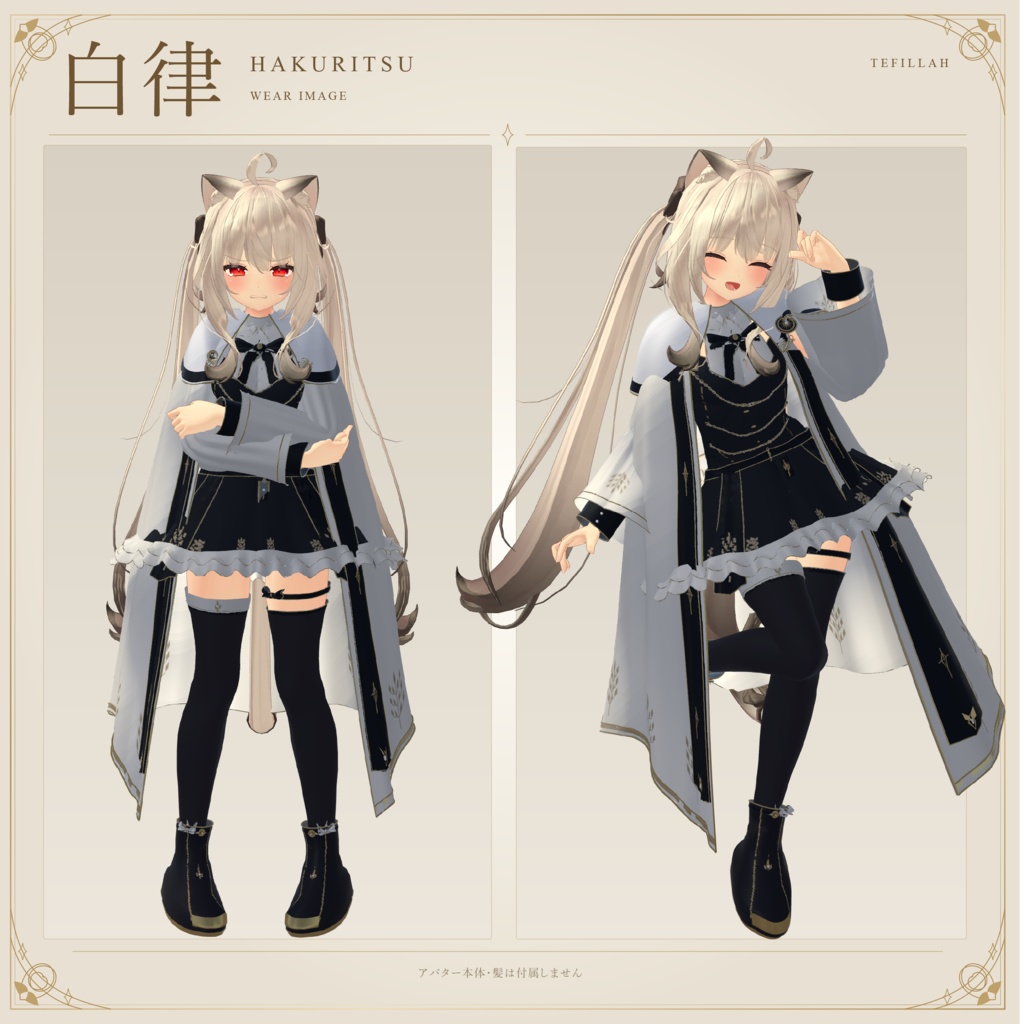 白律【11アバター対応】