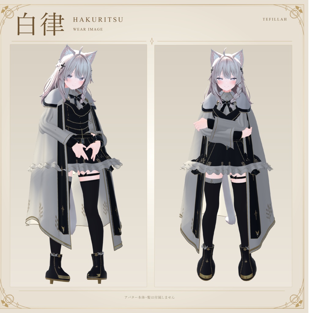 白律【11アバター対応】