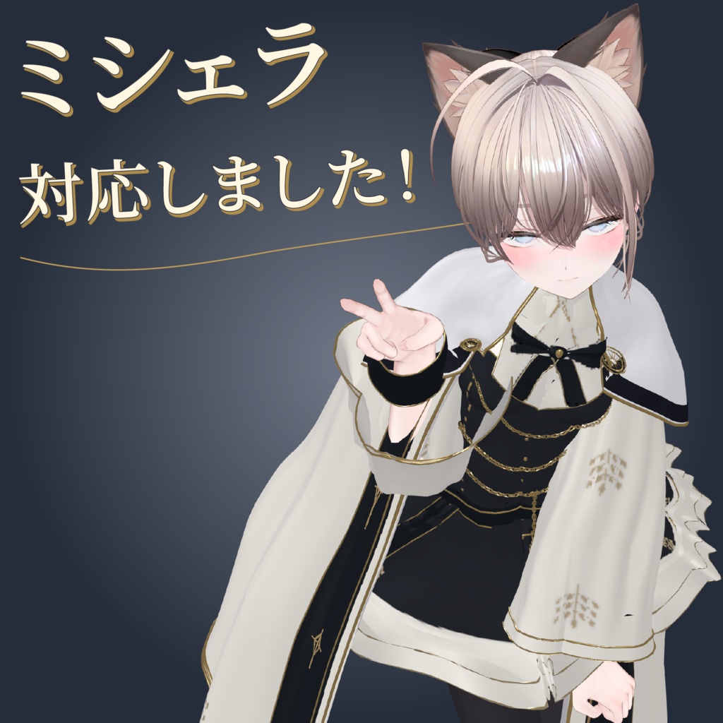 白律【12アバター対応】