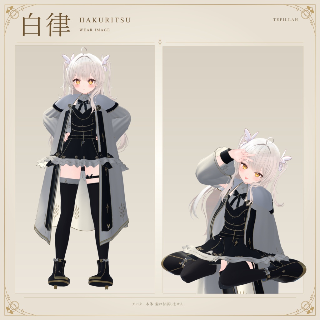 白律【11アバター対応】