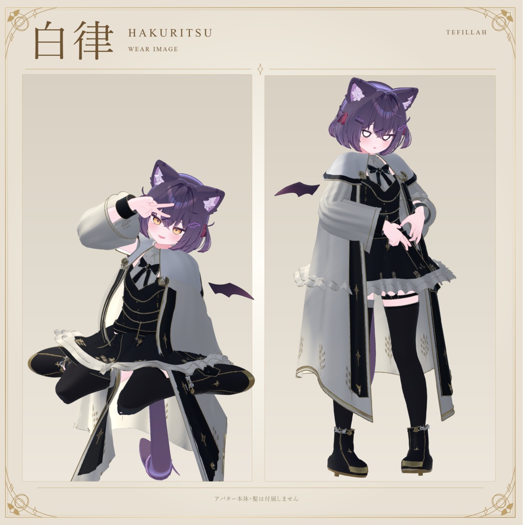 白律【11アバター対応】