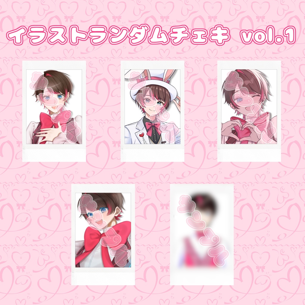 イラストランダムチェキ vol.1