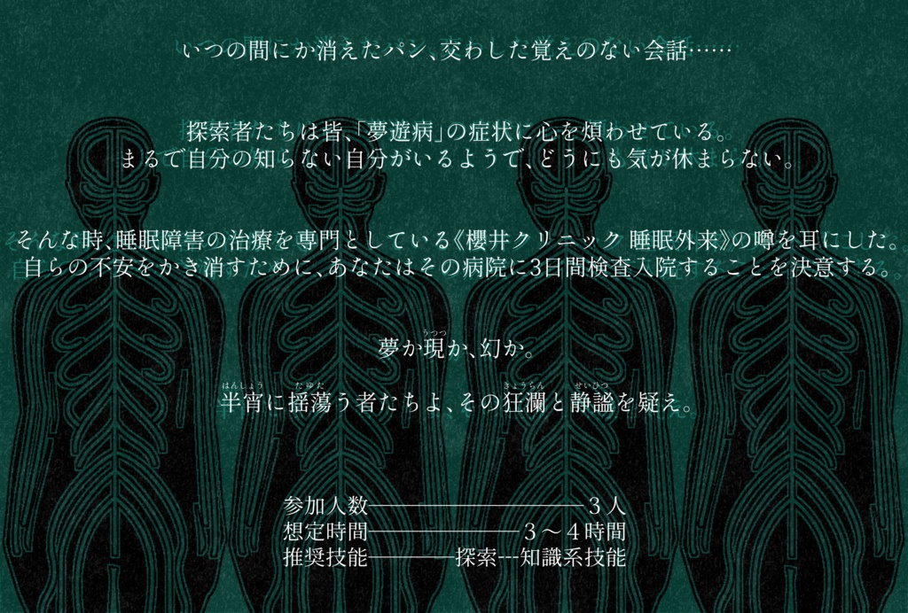 胡蝶の夢は今宵も Coc6版 めじろ通信社 Booth