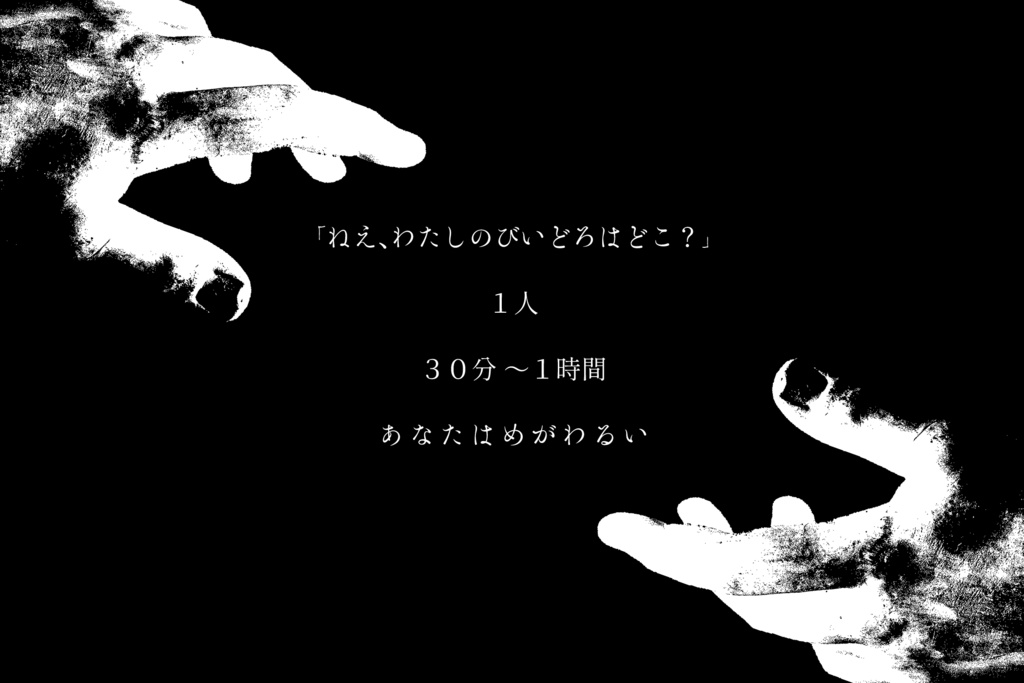 『びいどろの国』(CoC6版)