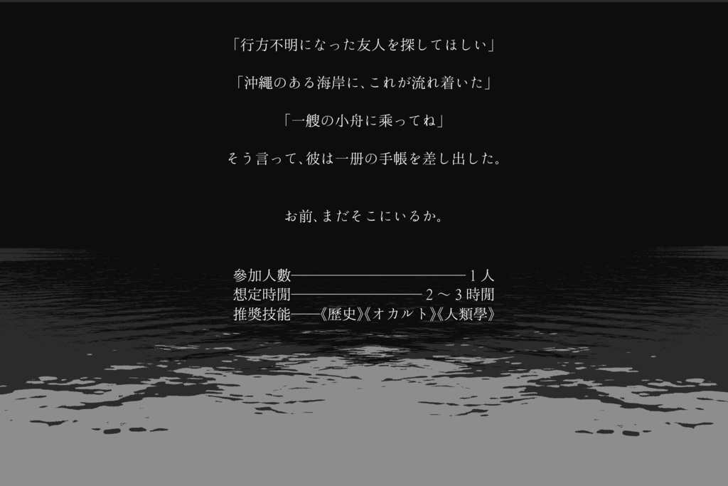 『オウヤサマ』(CoC6版)