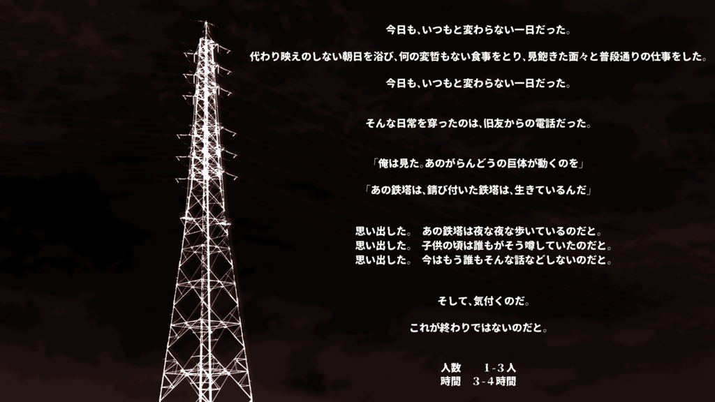 『輾転と町は』(CoC6版/7版)