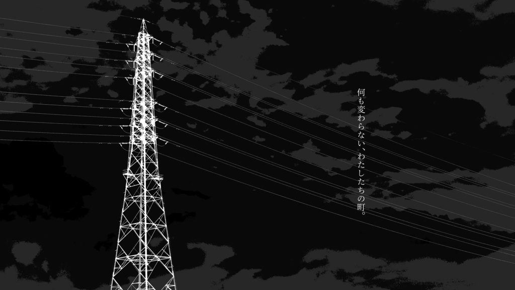 『輾転と町は』(CoC6版/7版)