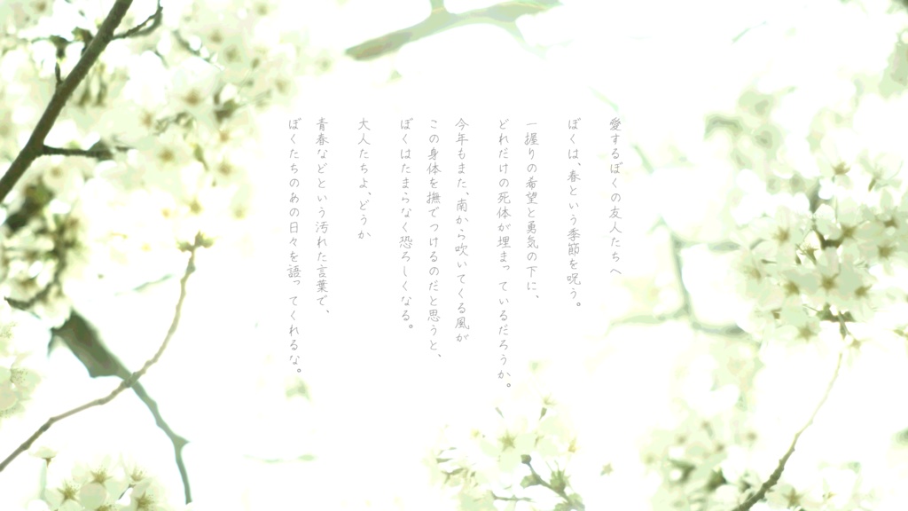 『春を呪うひとへ』(CoC 6版)