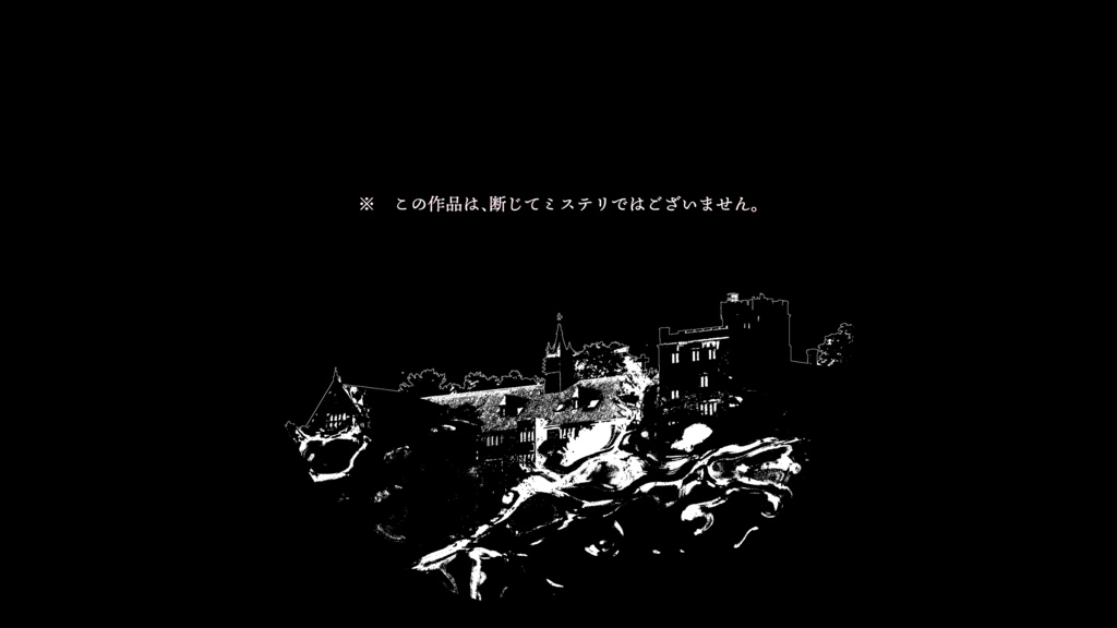 『怪訝館の殺人(けげんかんのさつじん)』(CoC6/7版)