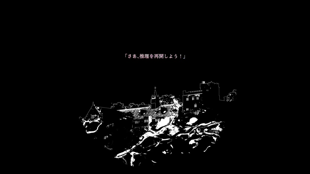怪訝館の殺人（けげんかんのさつじん）』（CoC6版） - めじろ