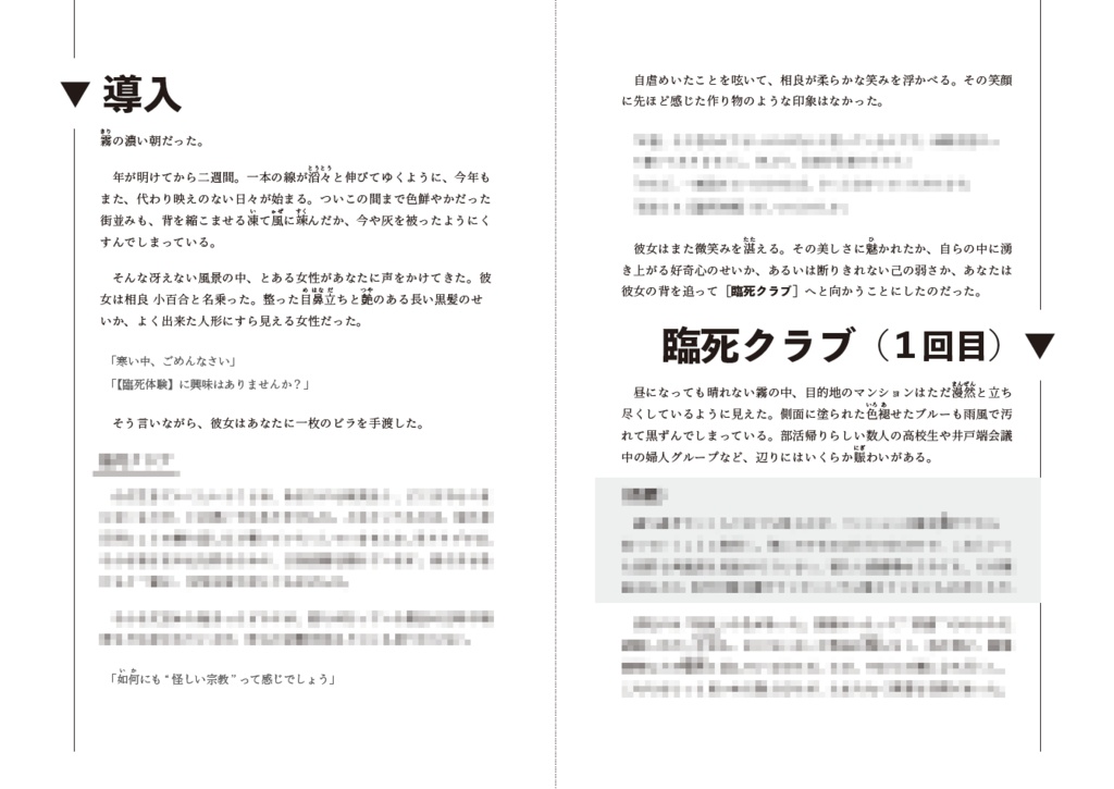 『東亰(とうけい)臨死クラブ』(CoC6版)SPLL:E108142