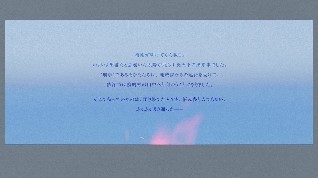 『玻璃の国のかげろう』(CoC6版)SPLL:E108568