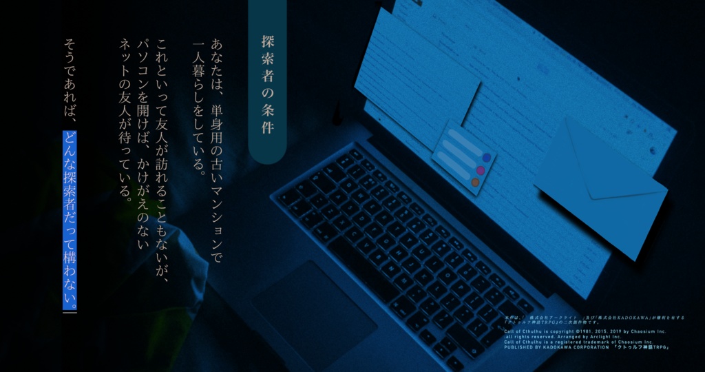 『夜は呼ばずとも』(CoC6版)SPLL:E109453