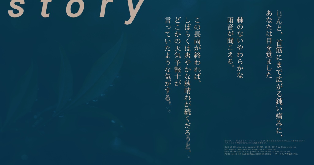 『夜は呼ばずとも』(CoC6版)SPLL:E109453