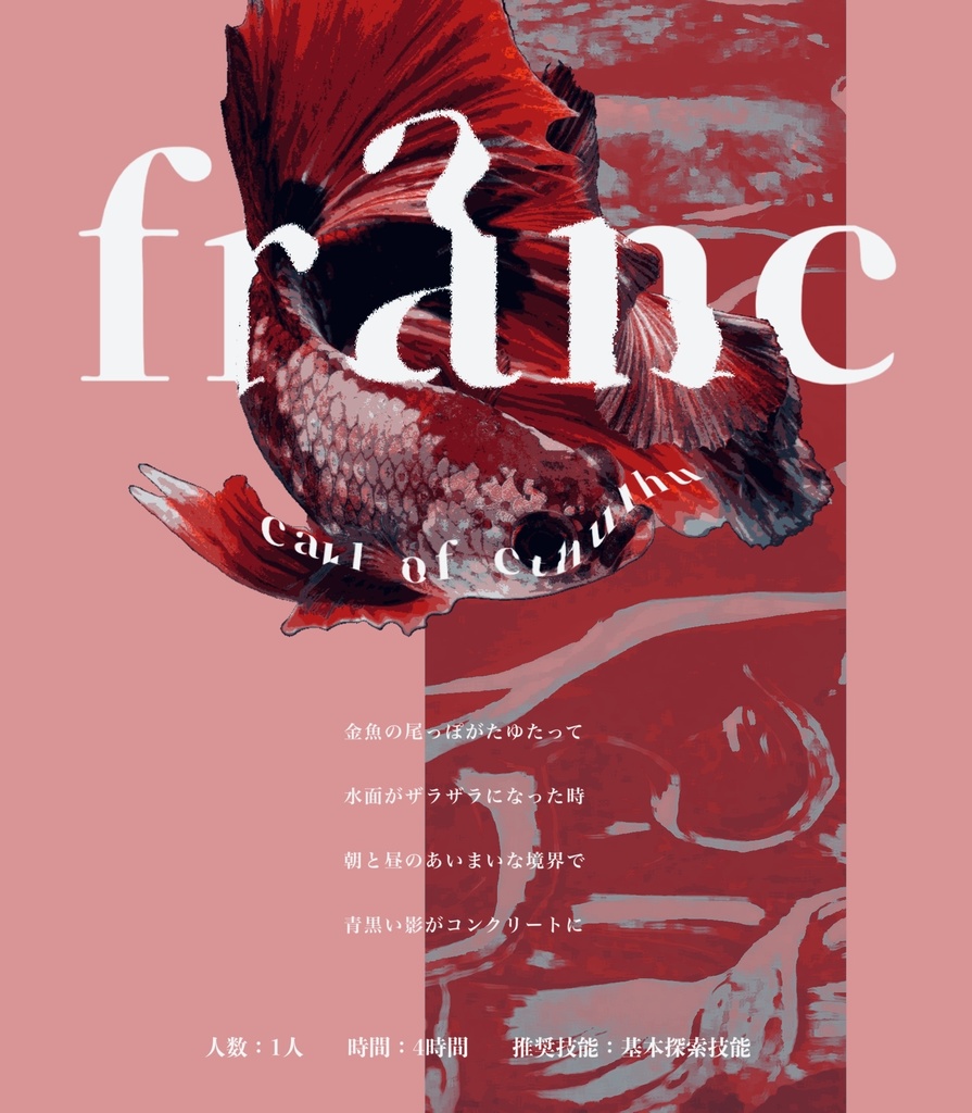 『franc』（CoC6版）SPLL:E110658