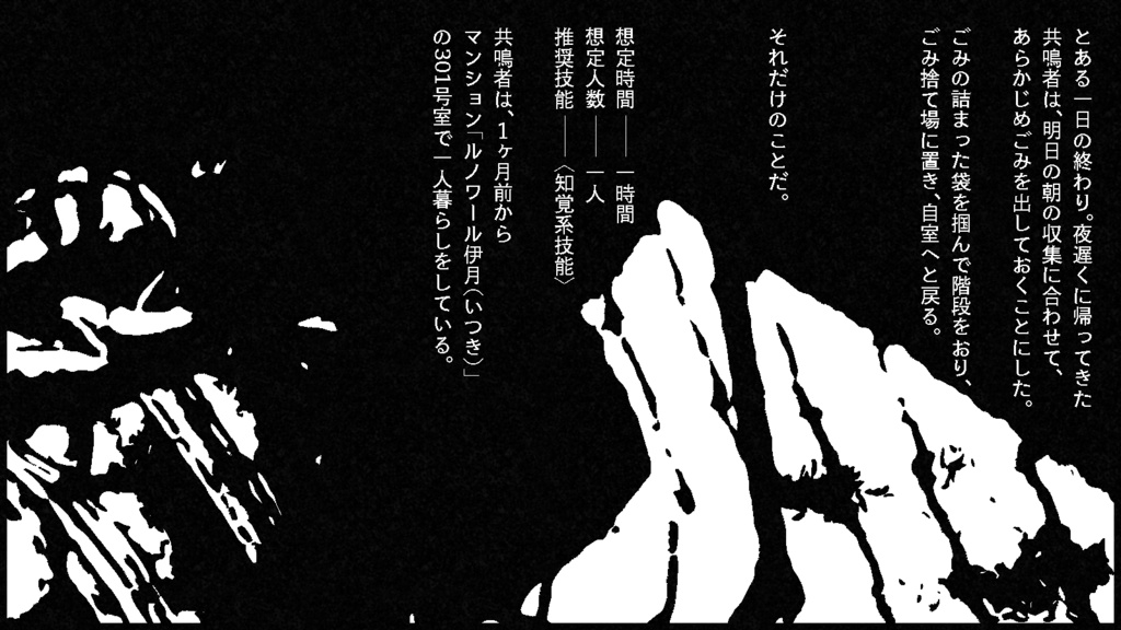 『君を待つ嬰児(みどりご)』(エモクロアTRPG)