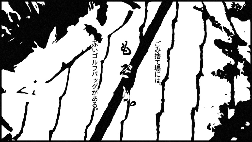 『君を待つ嬰児(みどりご)』(エモクロアTRPG)