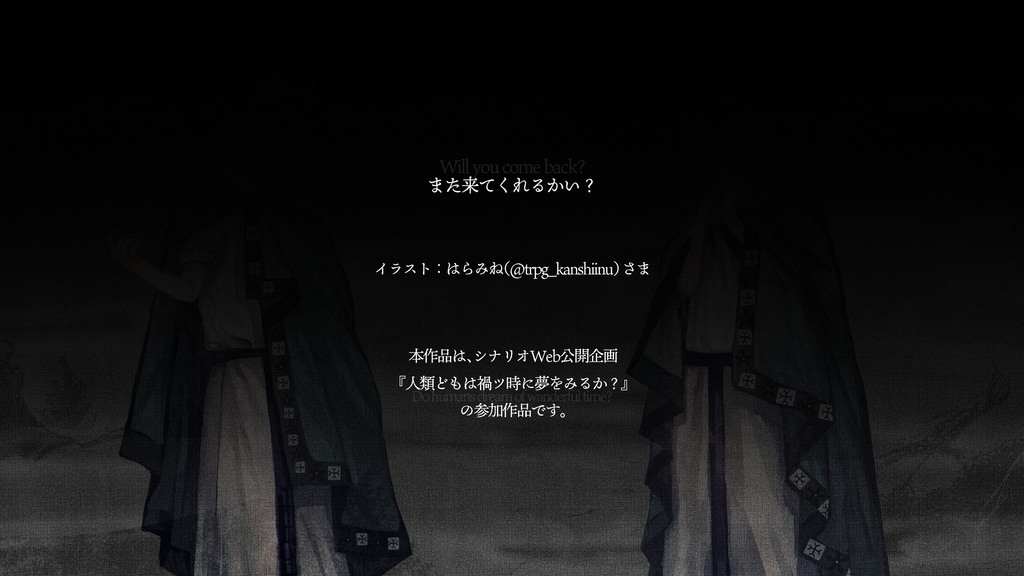 『神憑く子らよ(かみつくこらよ)』(CoC6版)SPLL:E197855