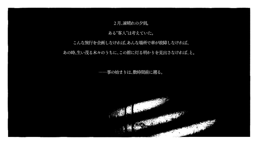 『苦諦館の客人(くたいかんのきゃくじん)』(CoC6版)SPLL:E197755