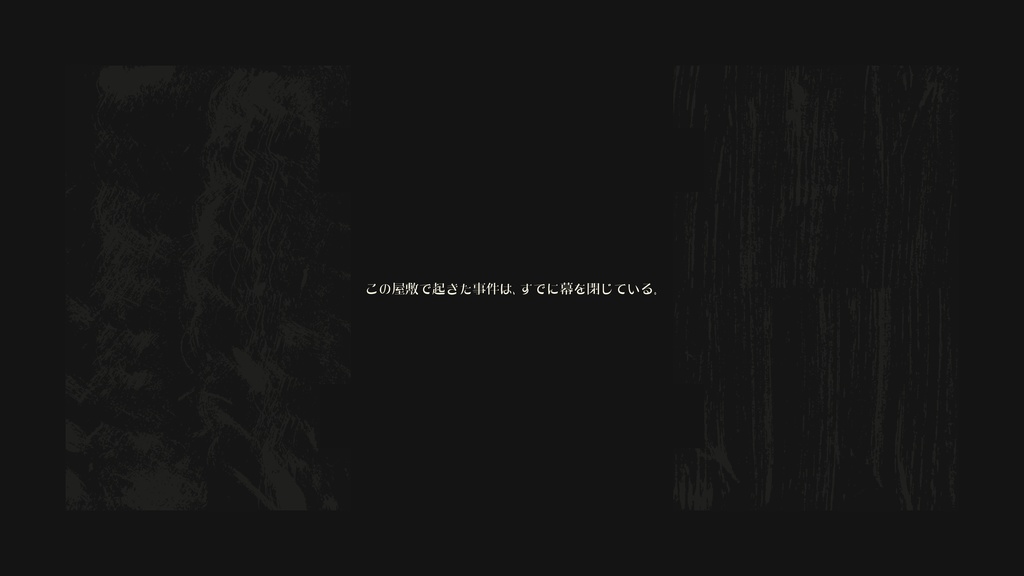 『鈴懸荘の隣人(すずかけそうのりんじん)』(エモクロアTRPG)