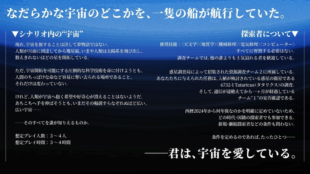 『星を結わう船(ほしをゆわうふね)』(CoC6版)SPLL:E195563