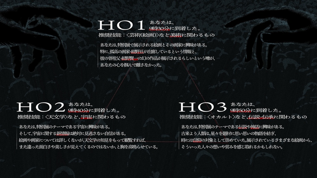 『星が来りて笛を吹く(ほしがきたりてふえをふく)』(CoC6版)SPLL:E193952