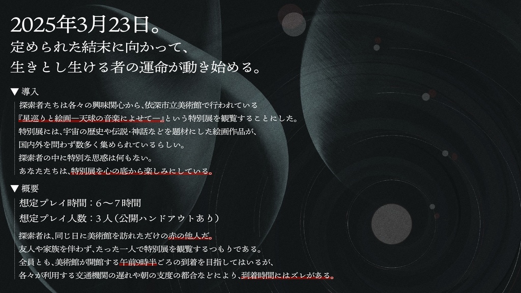 『星が来りて笛を吹く(ほしがきたりてふえをふく)』(CoC6版)SPLL:E193952