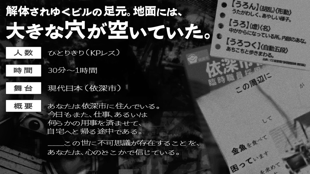 KPレス『うろんなうろからうろついて』(CoC6版)SPLL:E191166