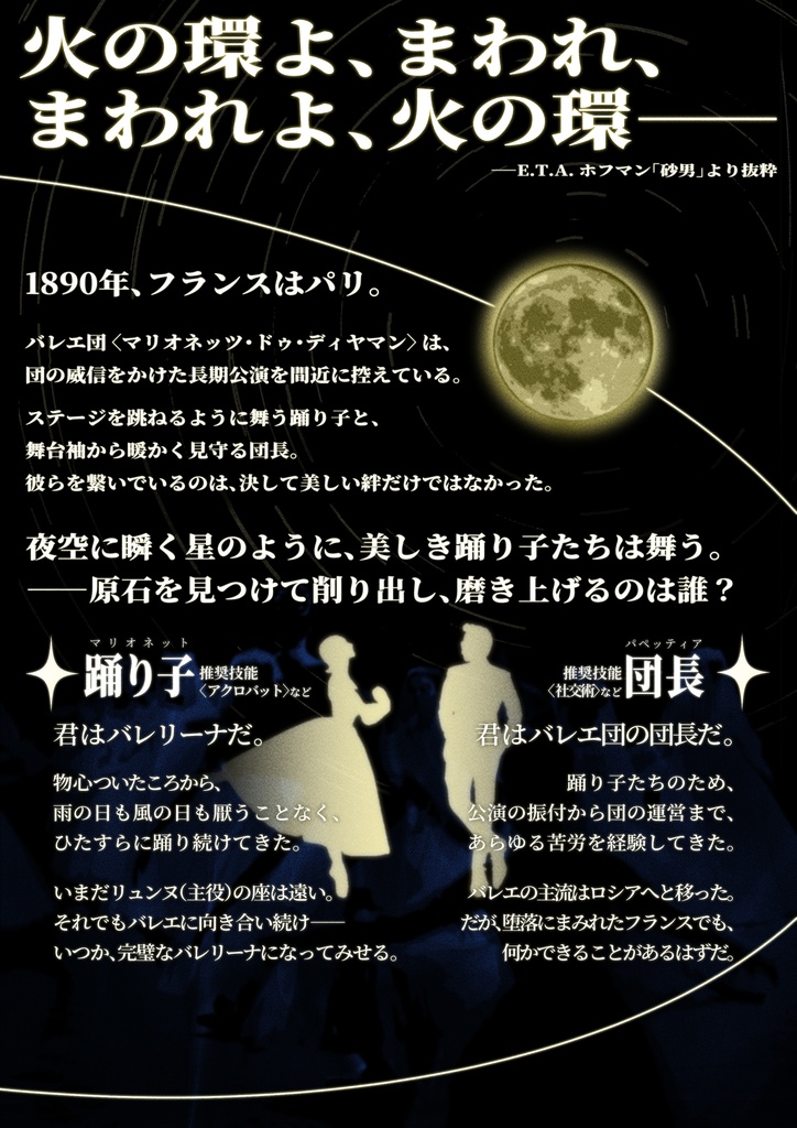 『ディヤマンの踊り子たち』(エモクロアTRPG)