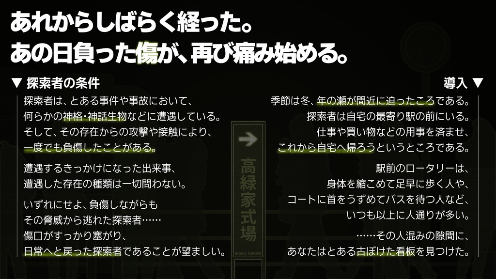 『弔えども、弔えども』(CoC6版)SPLL:E190831