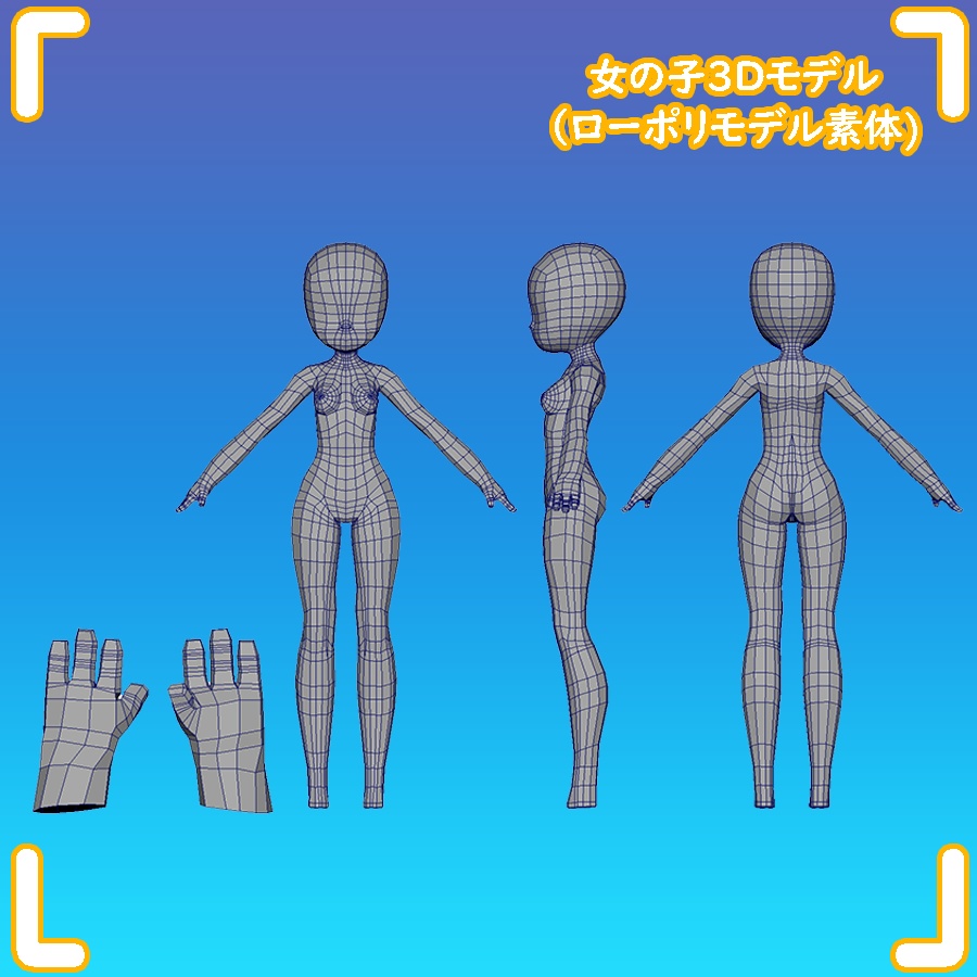 素体単品 ローポリモデル素体 Yuta Shop Booth