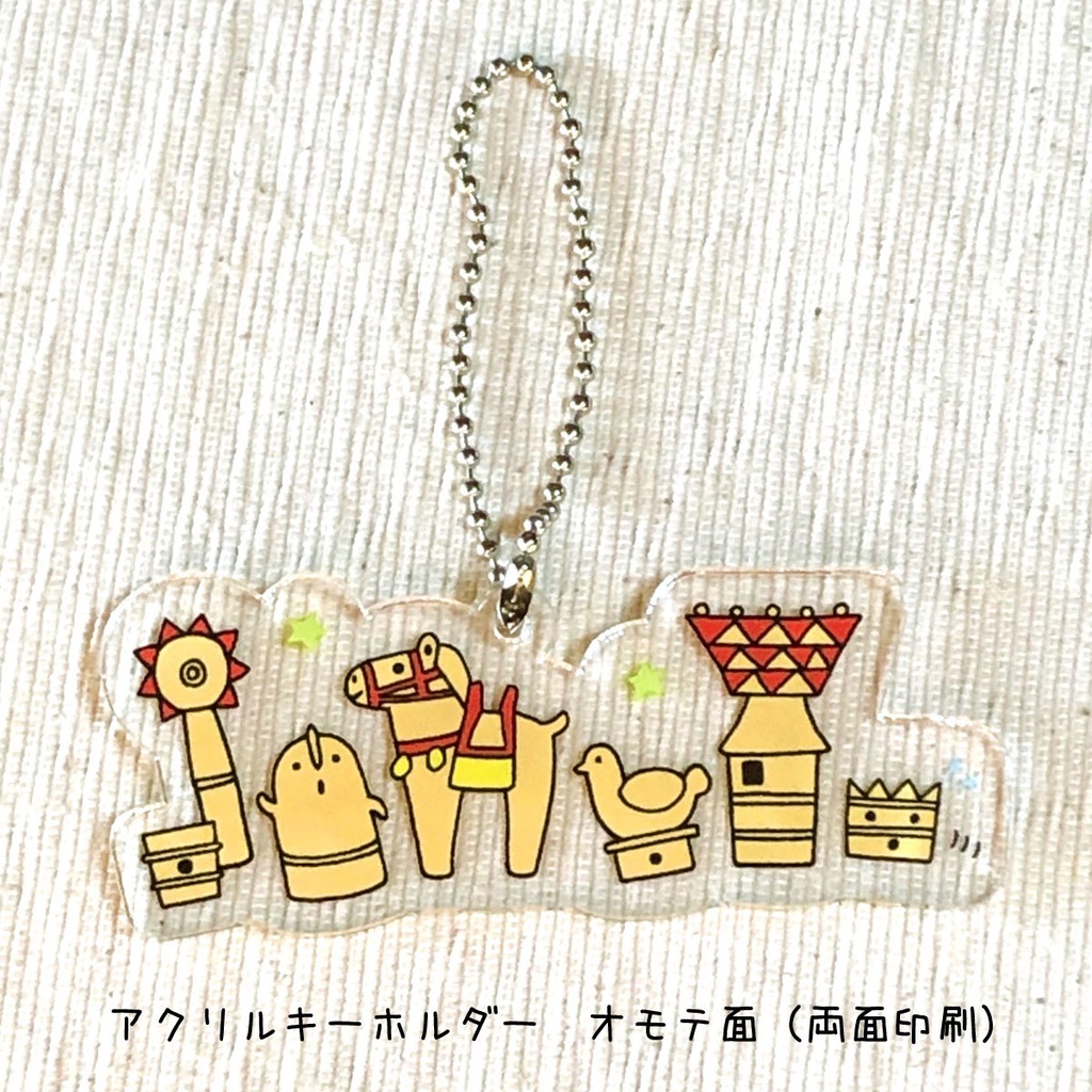 アクリルキーホルダー「ゆるハニワ隊」