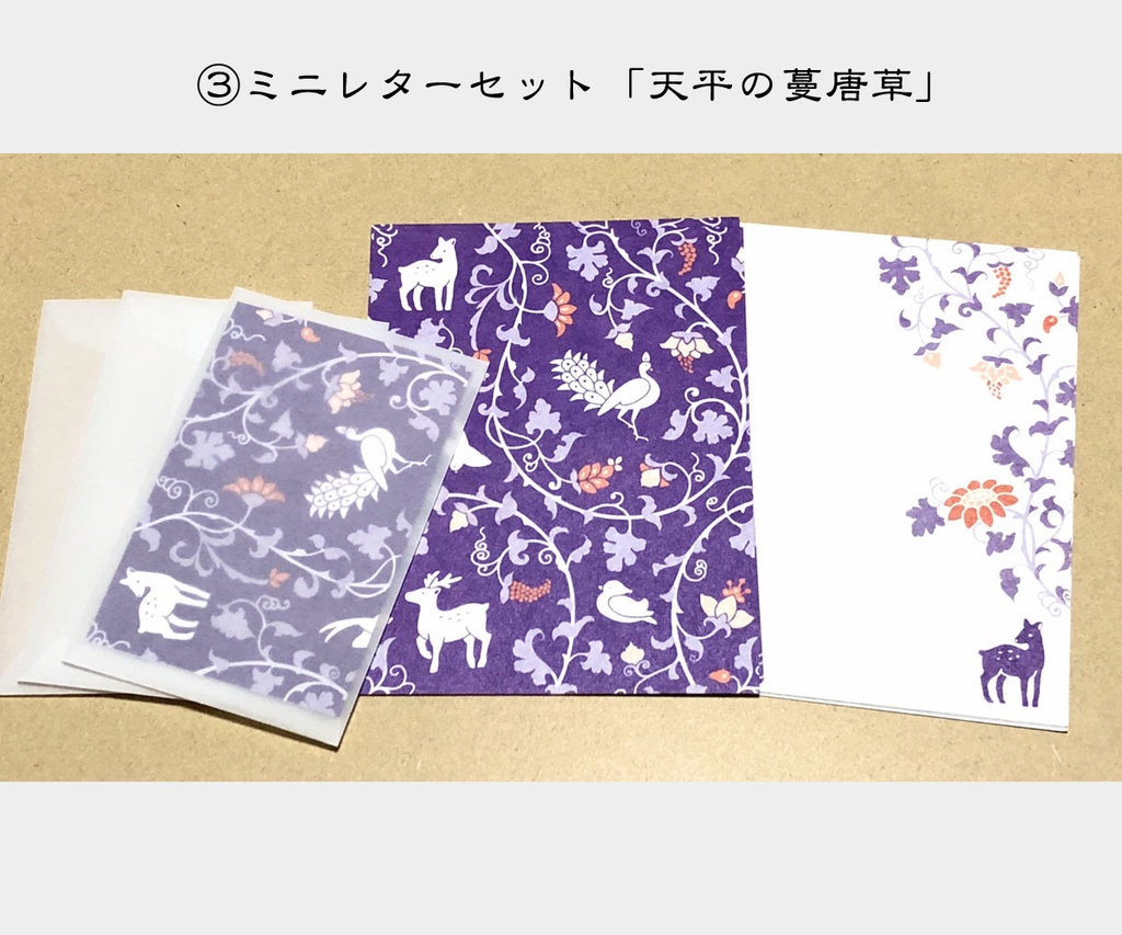 ミニレターセット「天平シリーズ」各種