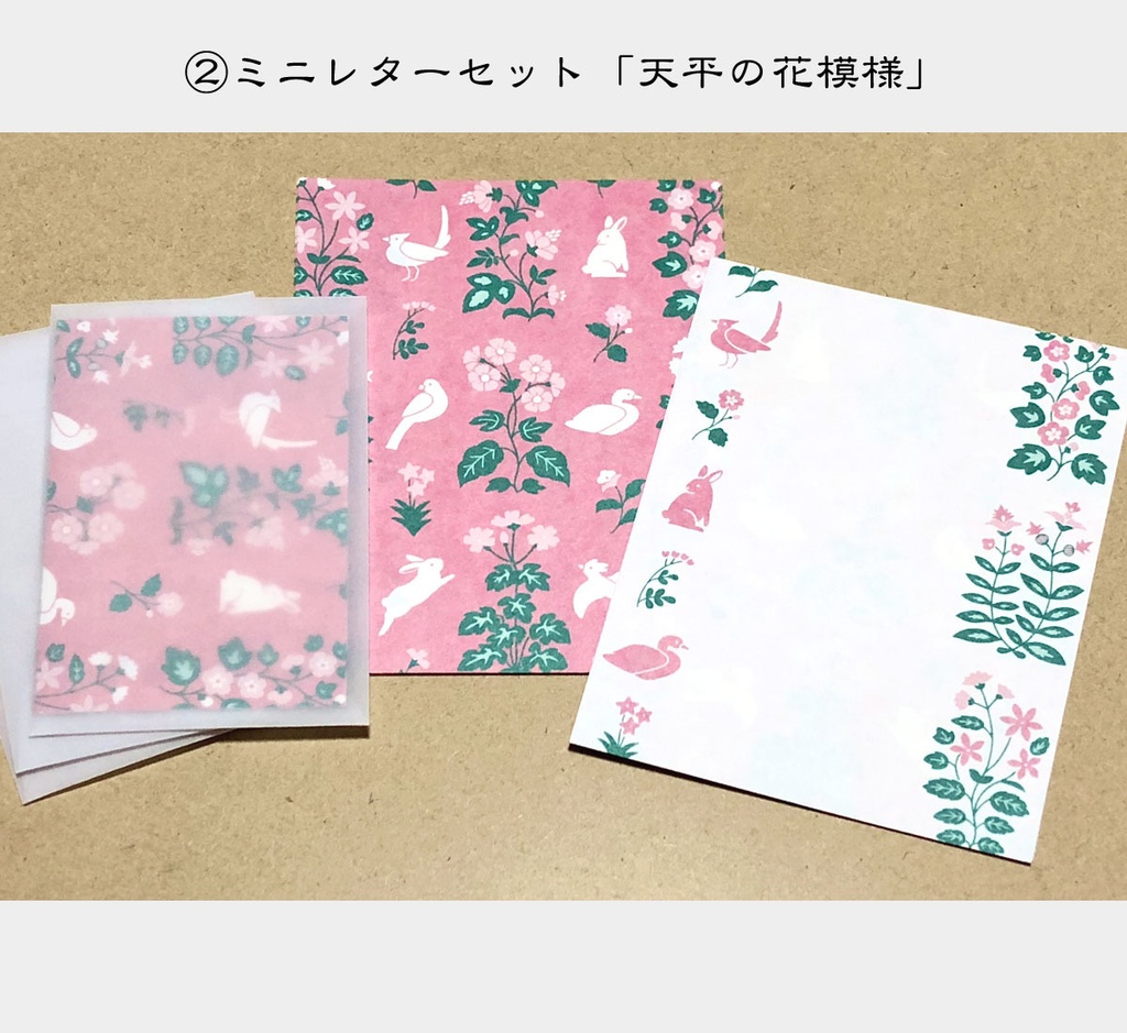 ミニレターセット「天平シリーズ」各種