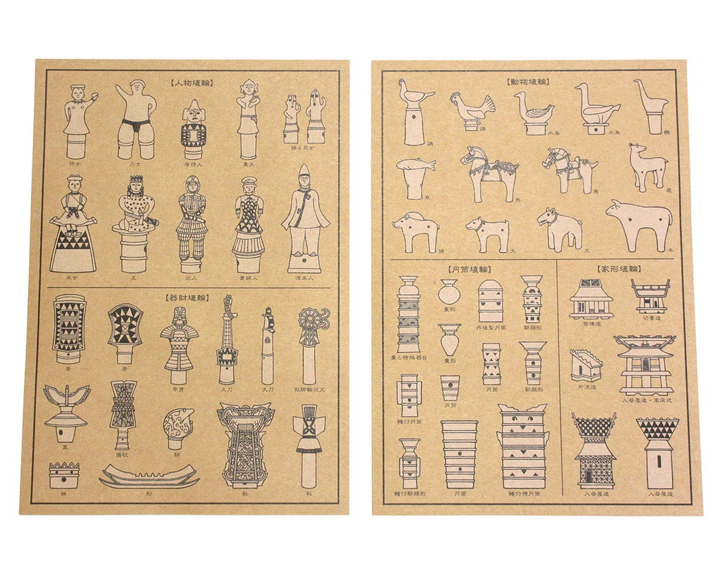 レターセット「埴輪図集」