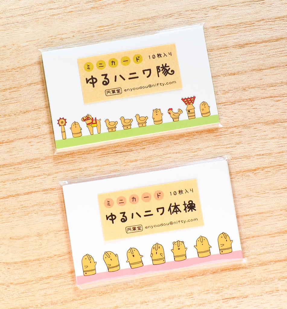ゆるハニワ　ミニカード　各種