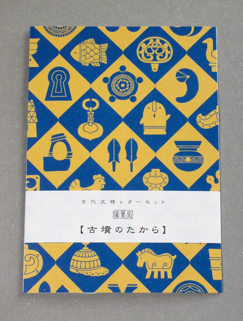 レターセット「古墳のたから」