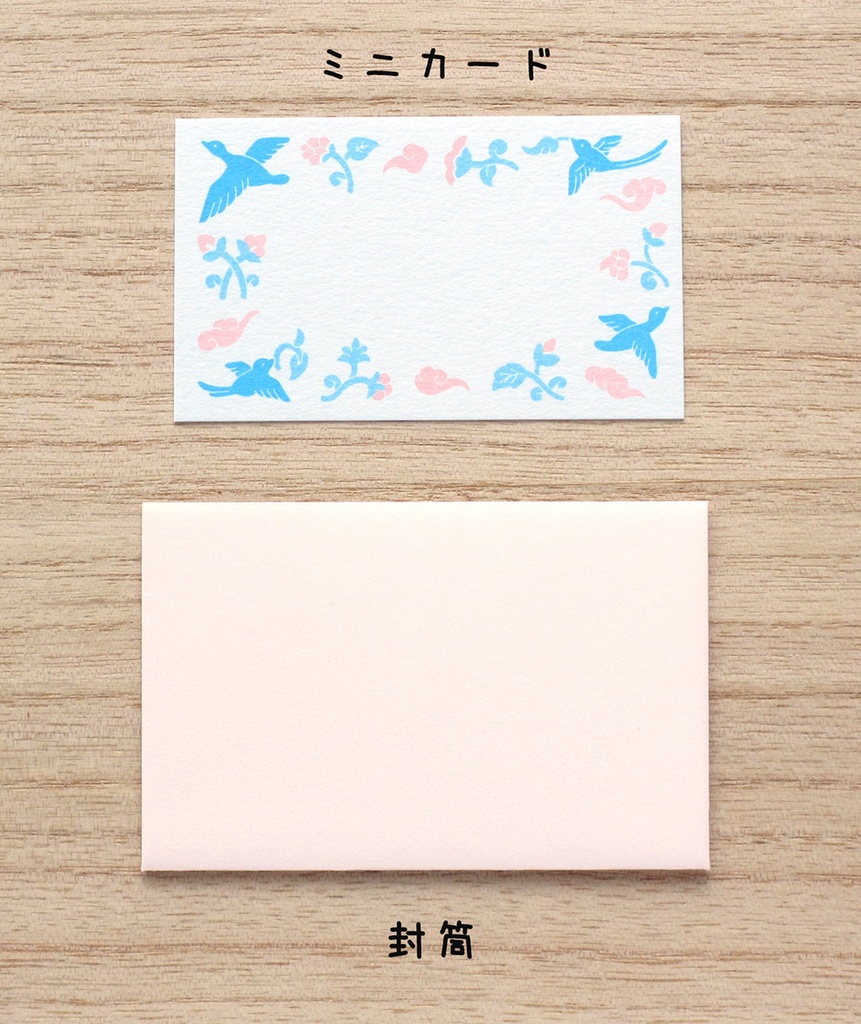 ミニカードセット「小花と雲鳥」