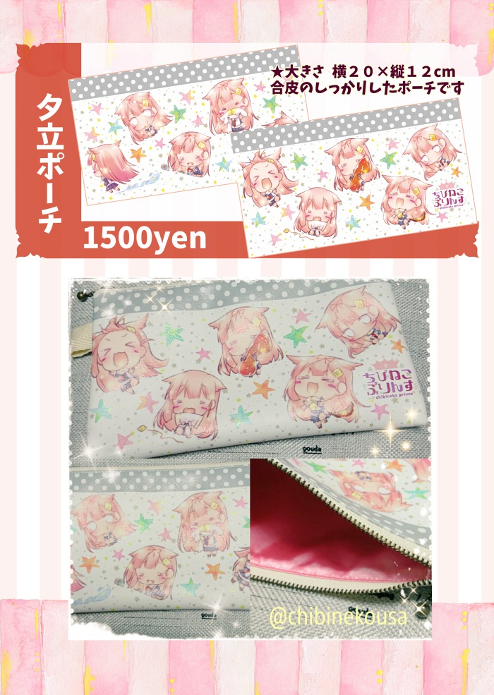 夕立絵日記　ポーチ