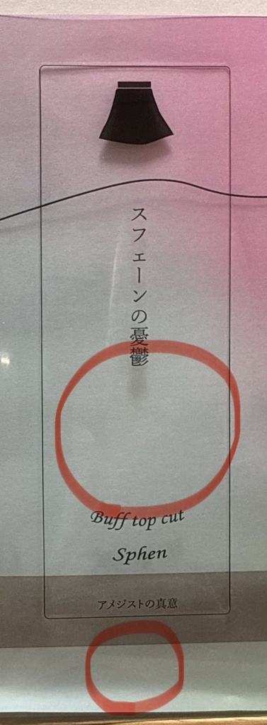 『アメジストの真意』クリアしおり