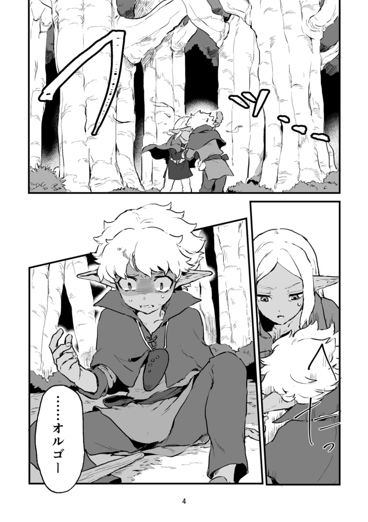 永遠のありか 下巻